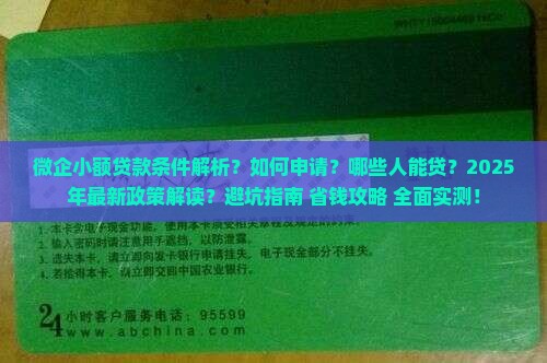 微企小额贷款条件