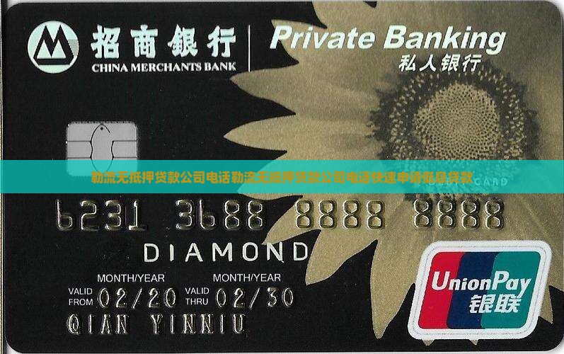 勒流无抵押贷款公司电话