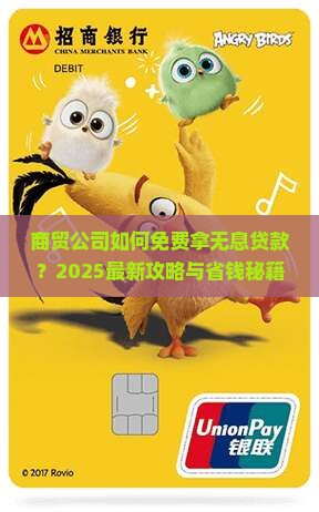 商贸公司无息贷款