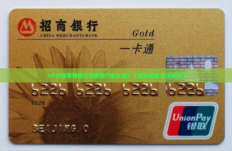 垛庄贷款银行