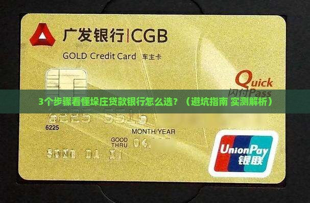 垛庄贷款银行