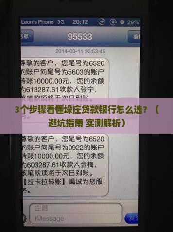 垛庄贷款银行