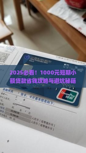 1000元短期小额贷款