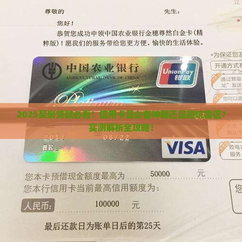 买楼贷款需要信用卡吗