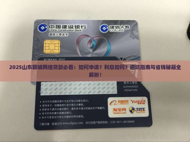山东聊城网络贷款