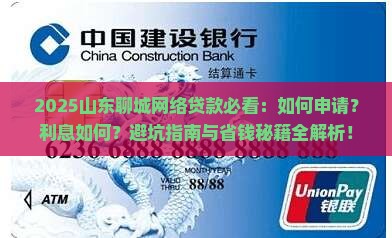山东聊城网络贷款