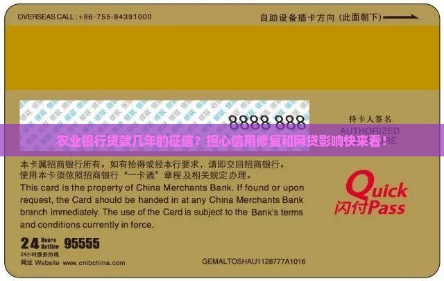 农业银行贷款几年的征信？担心信用修复和网贷影响快来看！