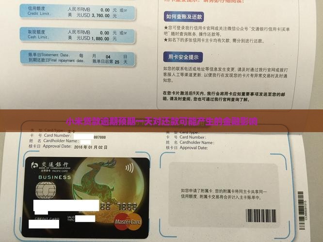 小米贷款逾期预期一天对还款可能产生的金融影响