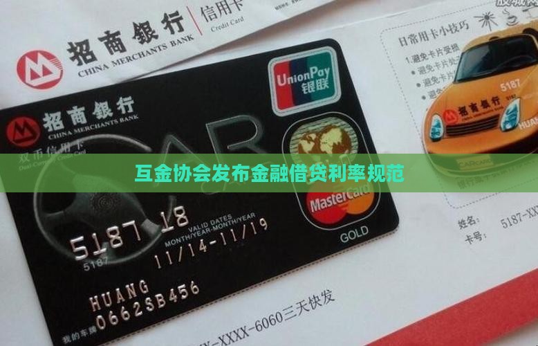 互金协会发布金融借贷利率规范