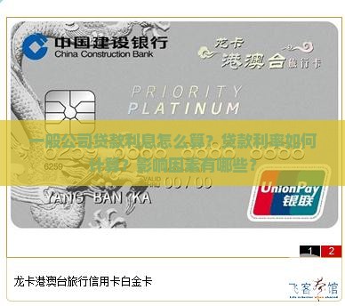 一般公司贷款利息怎么算？贷款利率如何计算？影响因素有哪些？
