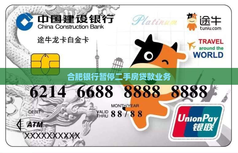 合肥银行暂停二手房贷款业务