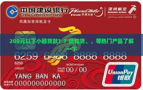 200元以下小额贷款？？微粒贷、、等热门产品了解一下