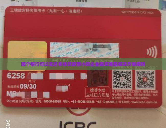 哪个银行可以无还本续贷政部小微企业融资难题解决方案揭晓