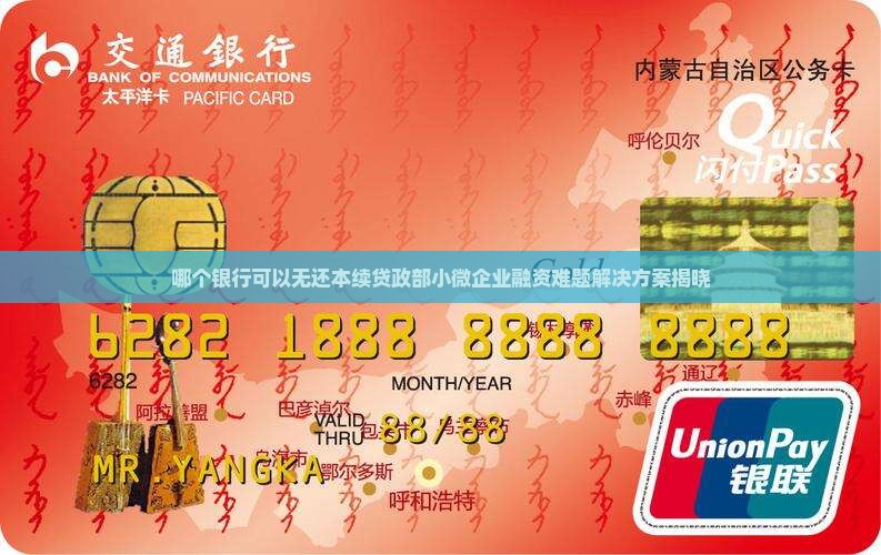 哪个银行可以无还本续贷政部小微企业融资难题解决方案揭晓