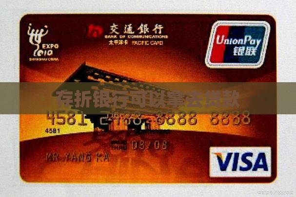存折银行可以拿去贷款