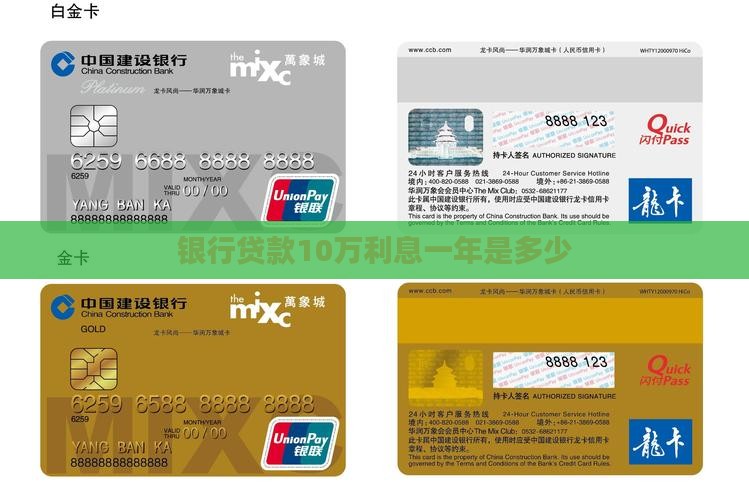 银行贷款10万利息一年是多少