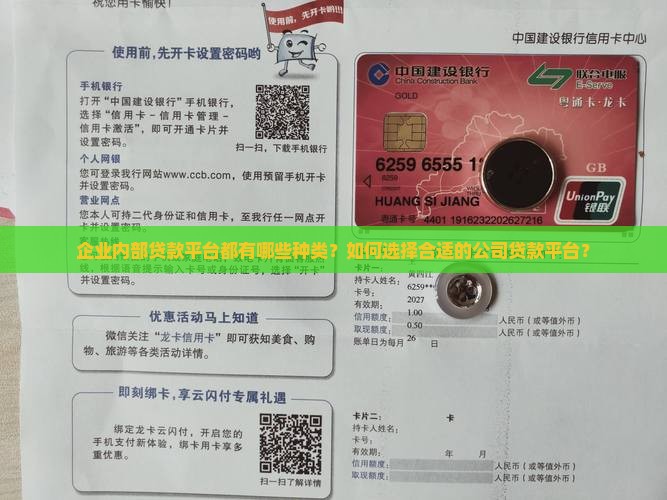 企业内部贷款平台都有哪些种类？如何选择合适的公司贷款平台？