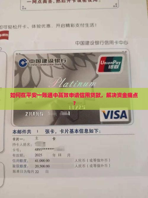 如何在平安一账通中高效申请信用贷款，解决资金痛点？