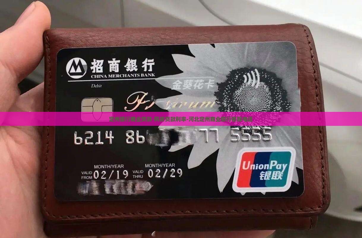 定州银行商业贷款-购房贷款利率-河北定州商业银行客服电话