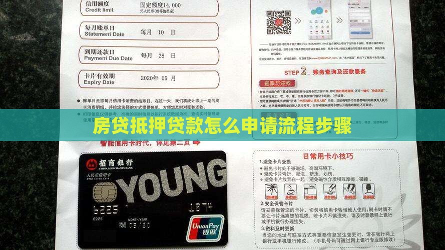 房贷抵押贷款怎么申请流程步骤