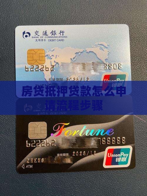 房贷抵押贷款怎么申请流程步骤