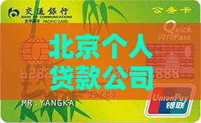 北京个人贷款公司抵押平台