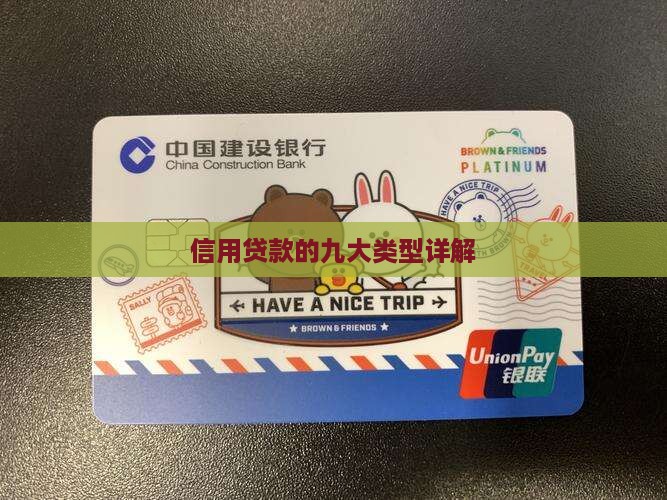 信用贷款的九大类型详解