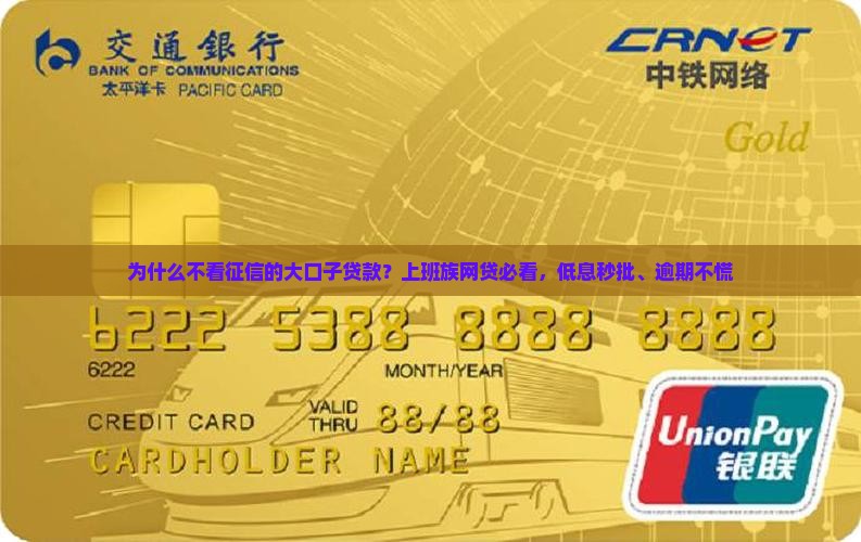 为什么不看征信的大口子贷款？上班族网贷必看，低息秒批、逾期不慌