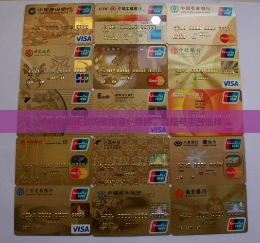 手机分期贷款购买指南：条件、流程与平台选择