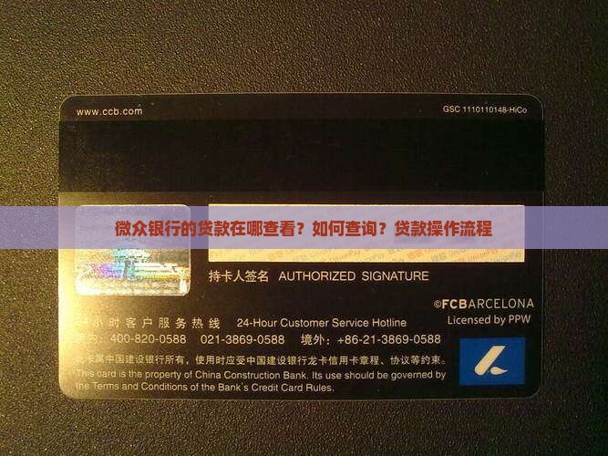 微众银行的贷款在哪查看？如何查询？贷款操作流程