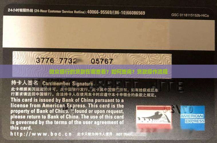 微众银行的贷款在哪查看？如何查询？贷款操作流程