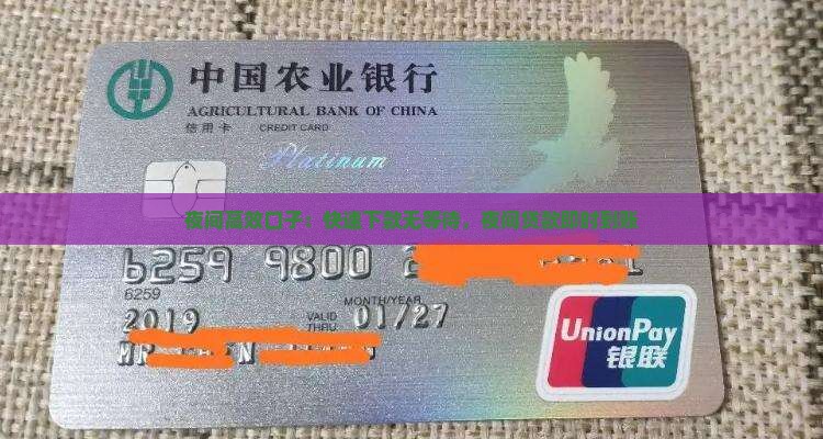 夜间高效口子：快速下款无等待，夜间贷款即时到账