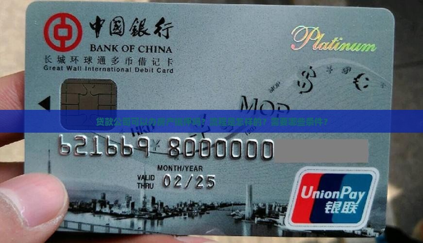 贷款公司可以办房产抵押吗？流程是怎样的？需要哪些条件？