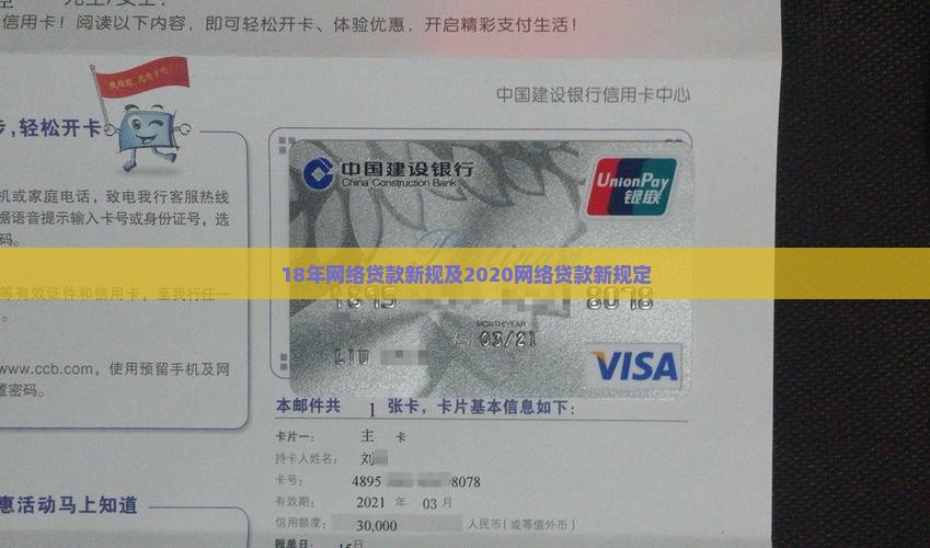 18年网络贷款新规及2020网络贷款新规定