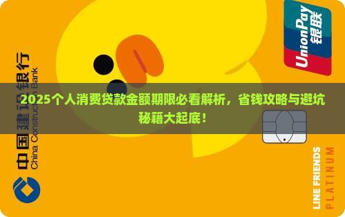 个人消费贷款金额期限