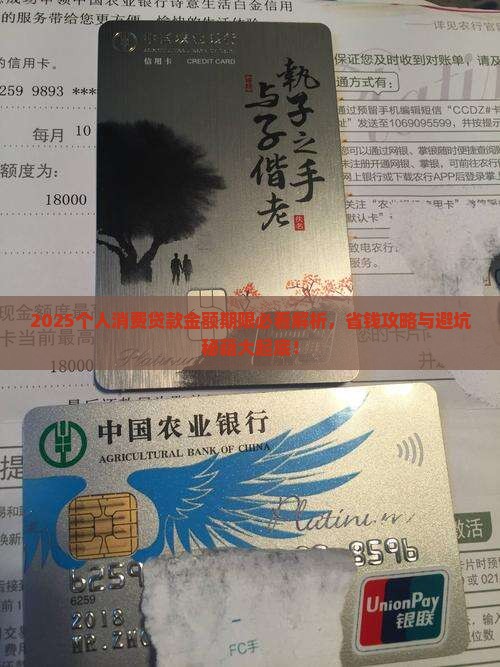 个人消费贷款金额期限
