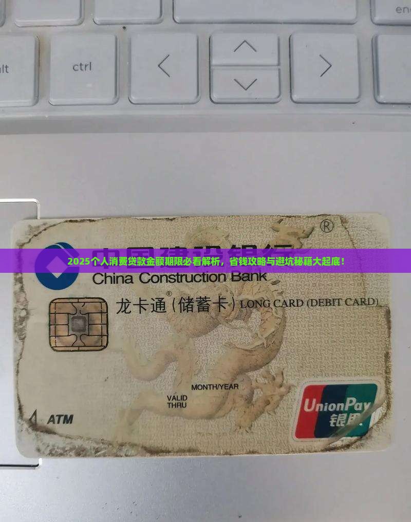 个人消费贷款金额期限