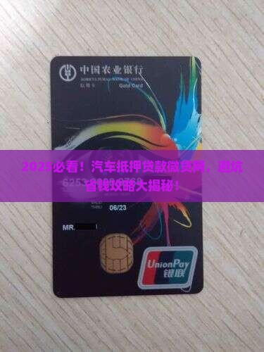 汽车抵押贷款微贷网
