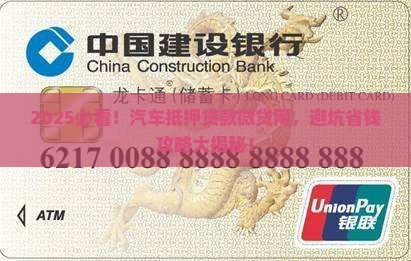 汽车抵押贷款微贷网
