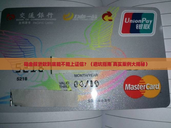 陆金服贷款上证信吗6 陆金服贷款上证信吗6