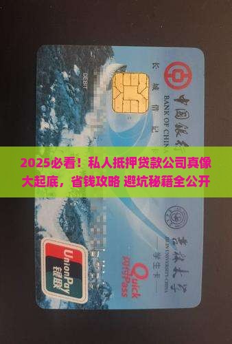 私人抵押贷款公司
