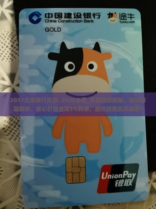 2017北京银行贷款