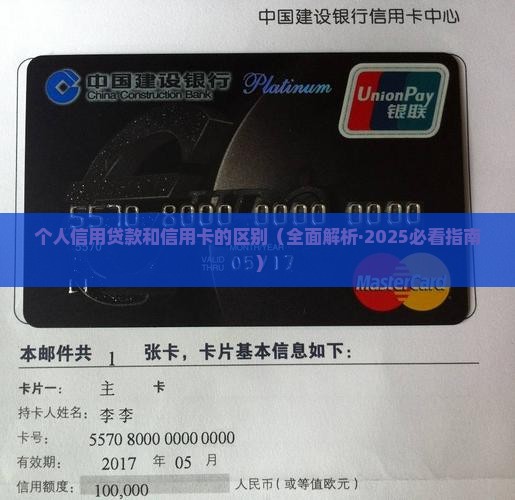 个人信用贷款是信用卡吗