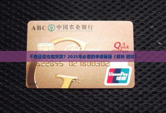 不查征信吗贷款吗