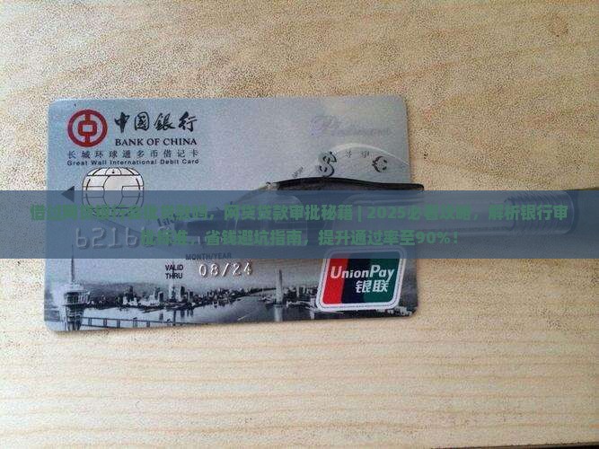 借过网贷银行会批贷款吗