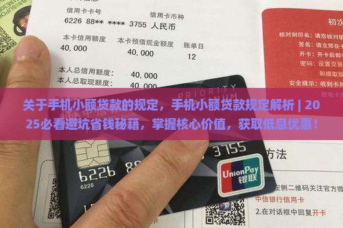 关于手机小额贷款的规定