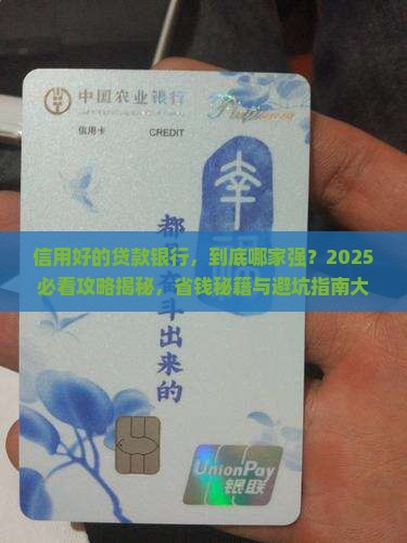 信用好的贷款银行