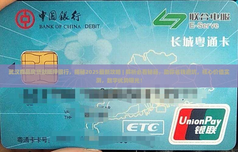 武汉商品房贷款抵押银行