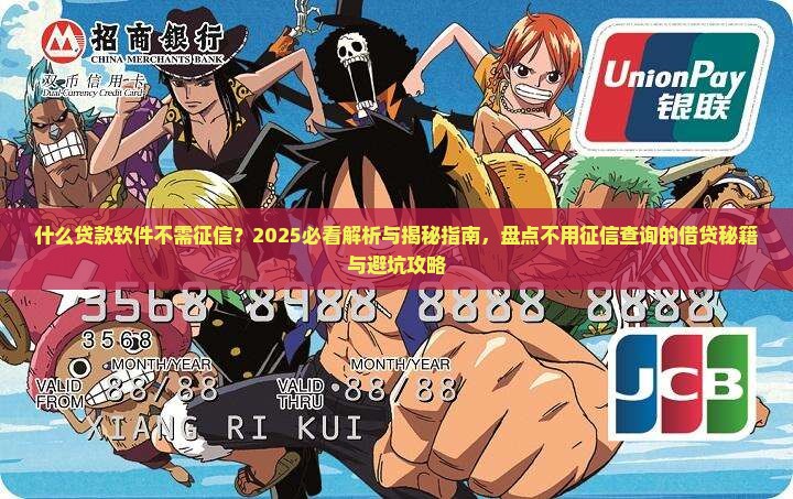 什么贷款软件不需征信