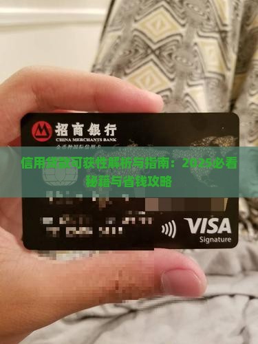 信用贷款的可获性有哪些
